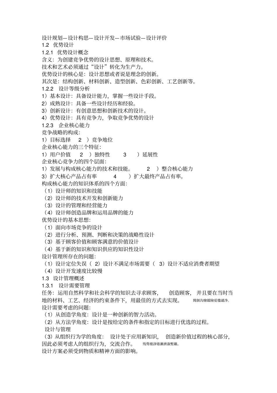设计管理学亲自整理_第2页