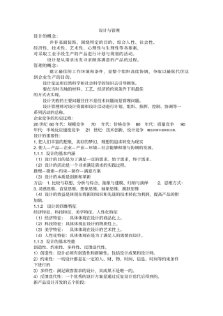 设计管理学亲自整理
