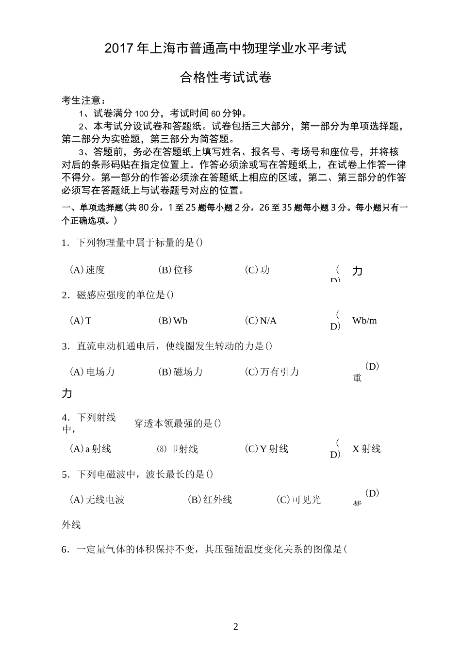 上海市普通高中物理学业水平考试合格性试卷_第2页