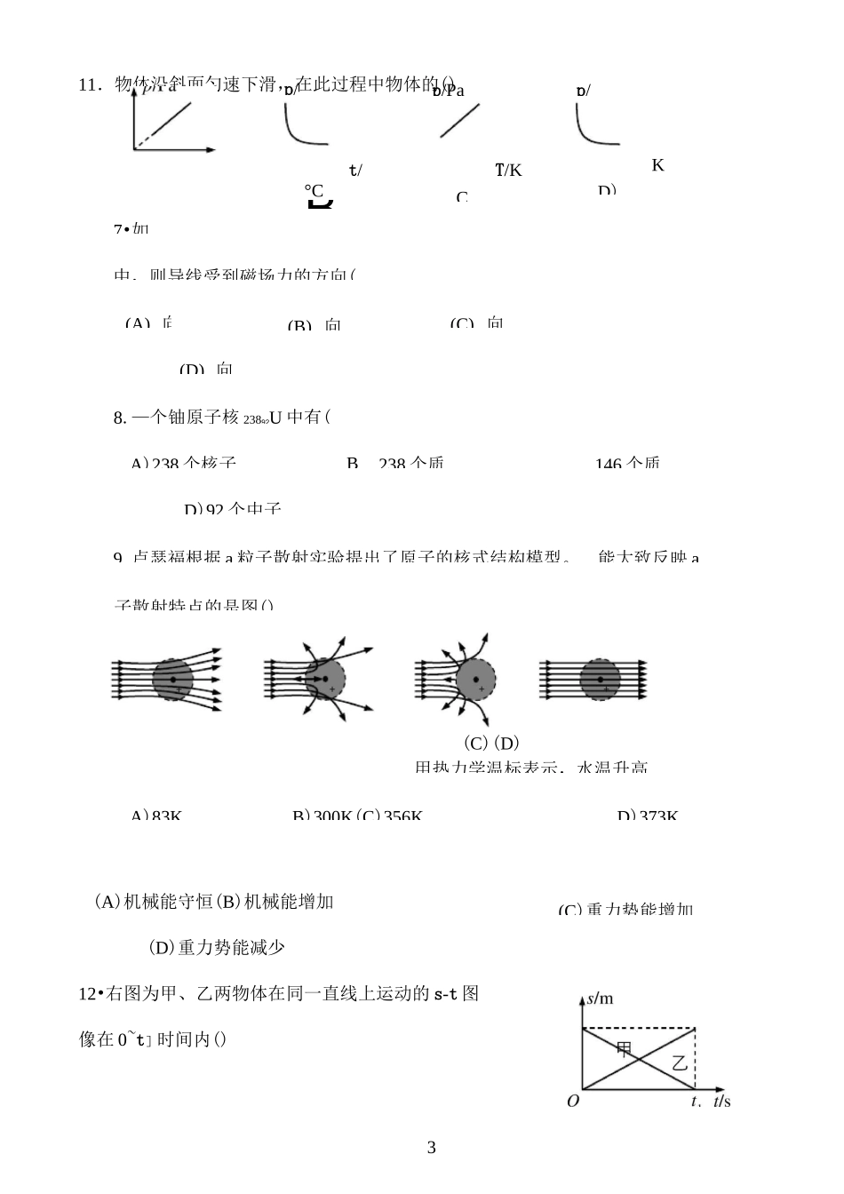 上海市普通高中物理学业水平考试合格性试卷_第3页
