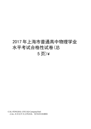 上海市普通高中物理学业水平考试合格性试卷