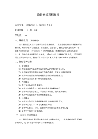 设计素描课程标准