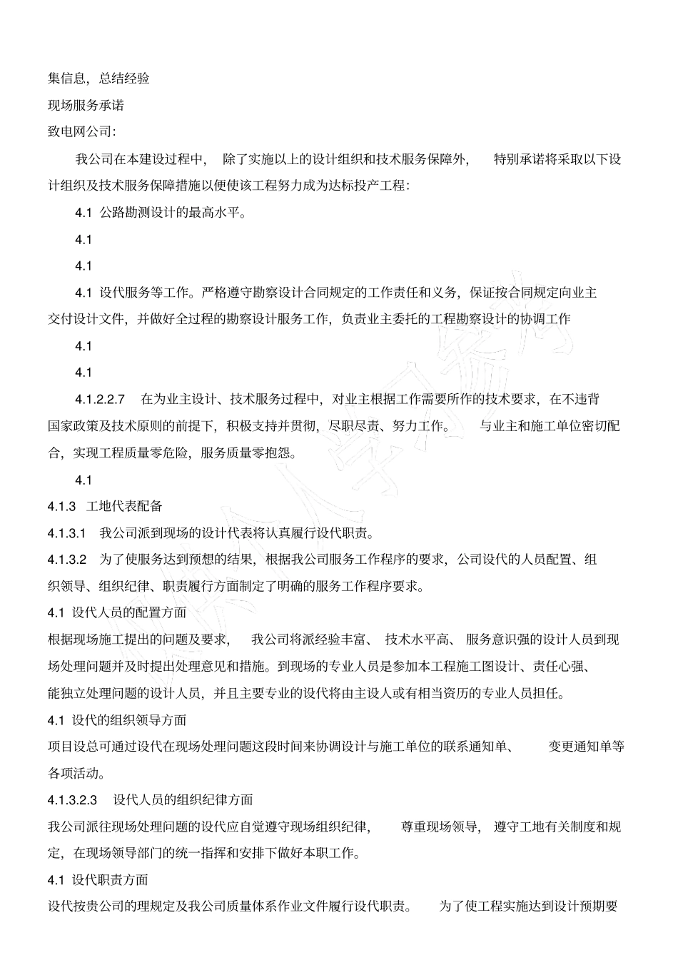 设计组织和技术服务保障措施_第2页