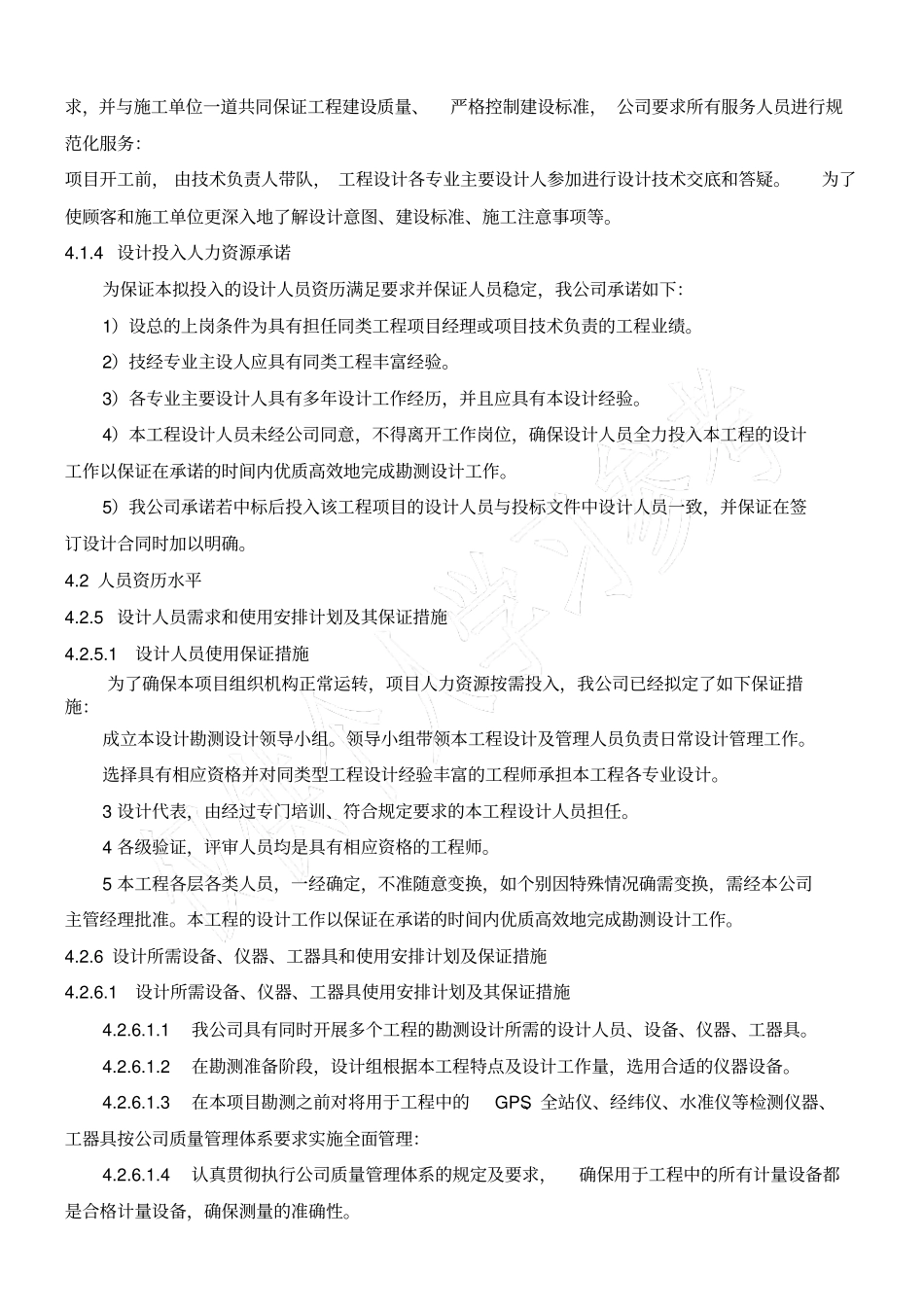 设计组织和技术服务保障措施_第3页