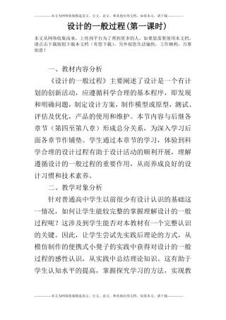 设计的一般过程第一课时