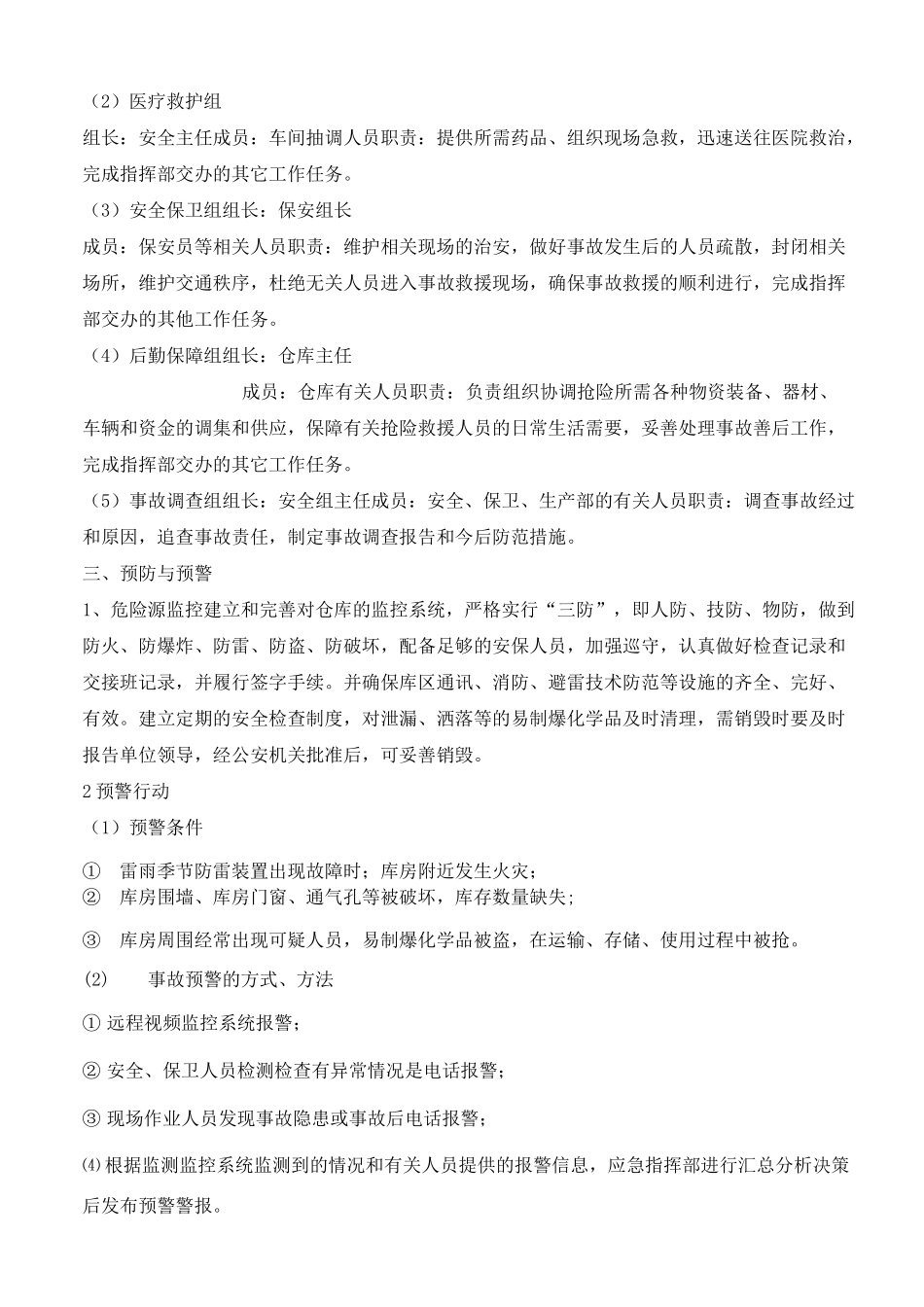 易制爆化学品事故应急预案_第2页
