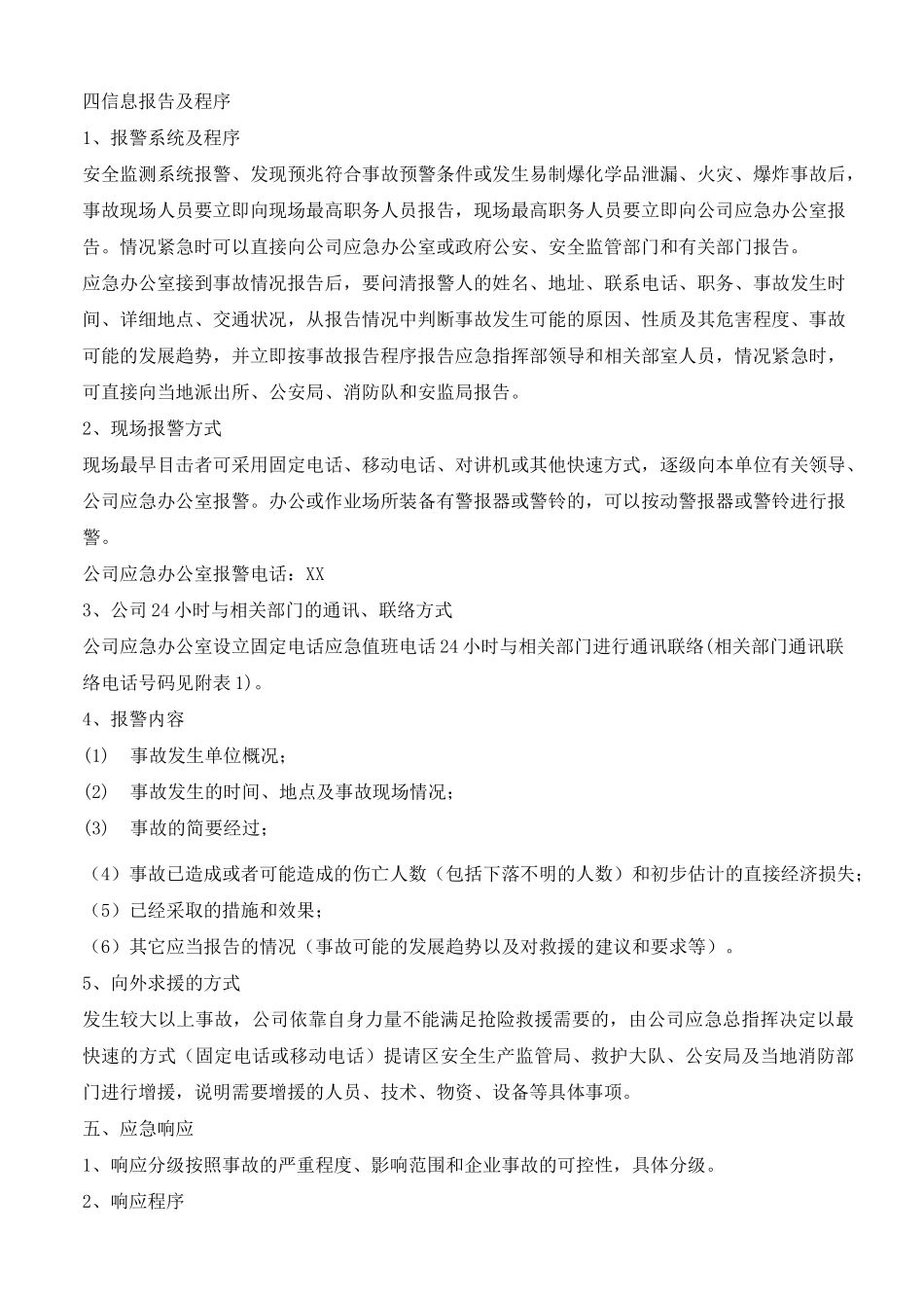 易制爆化学品事故应急预案_第3页