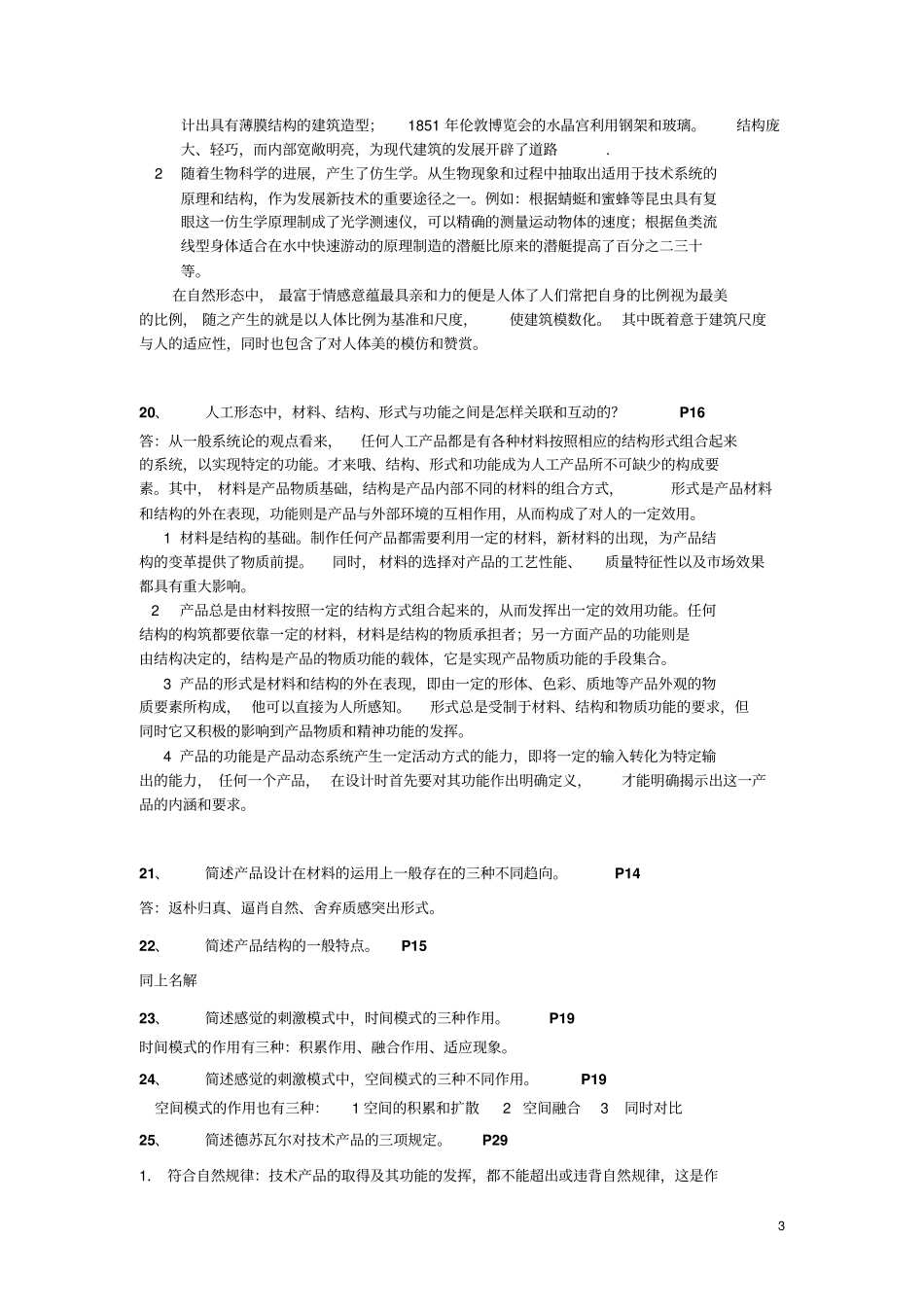 设计美学重点解读_第3页