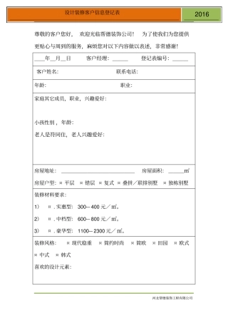 设计装修客户信息登记表