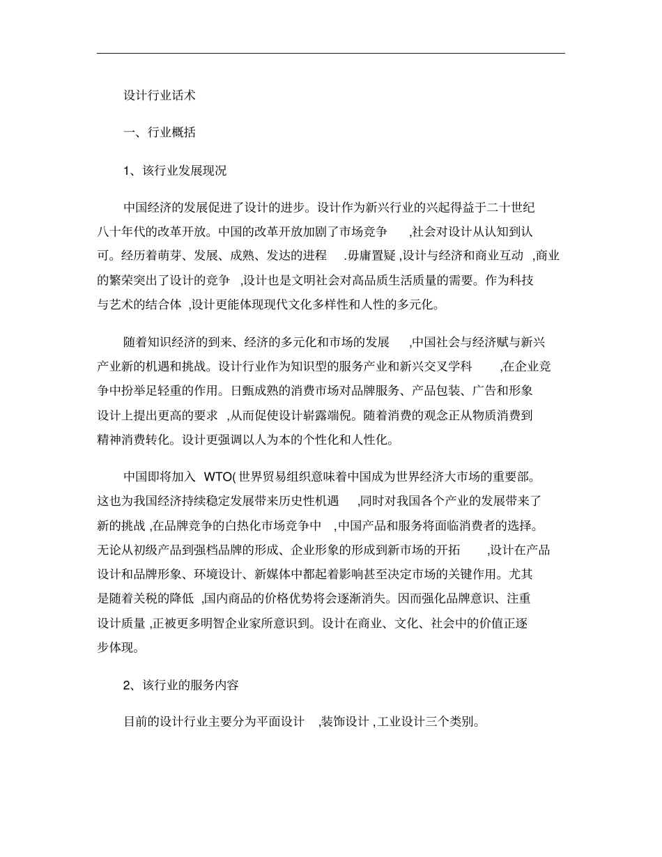 设计行业话术概要_第1页
