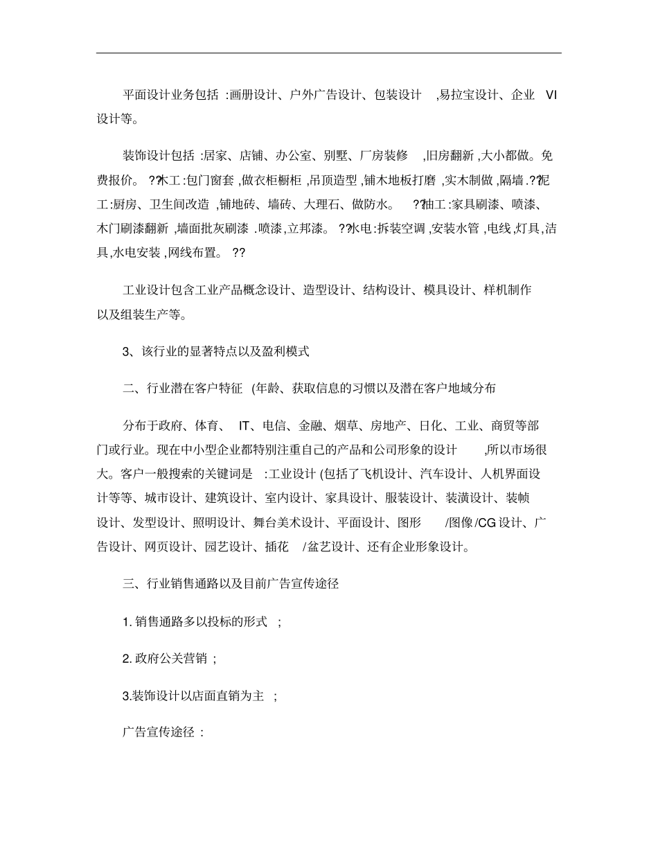 设计行业话术概要_第2页