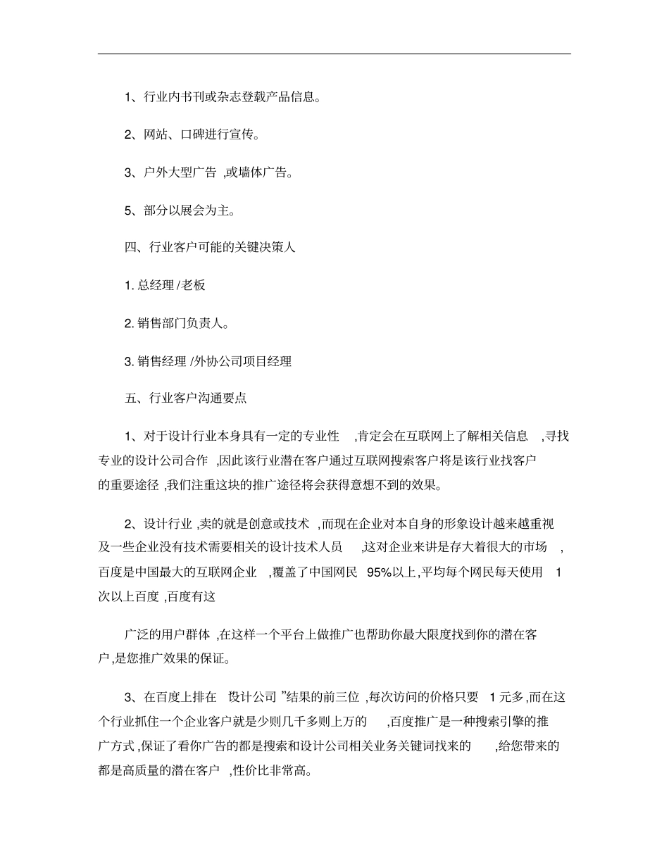 设计行业话术概要_第3页