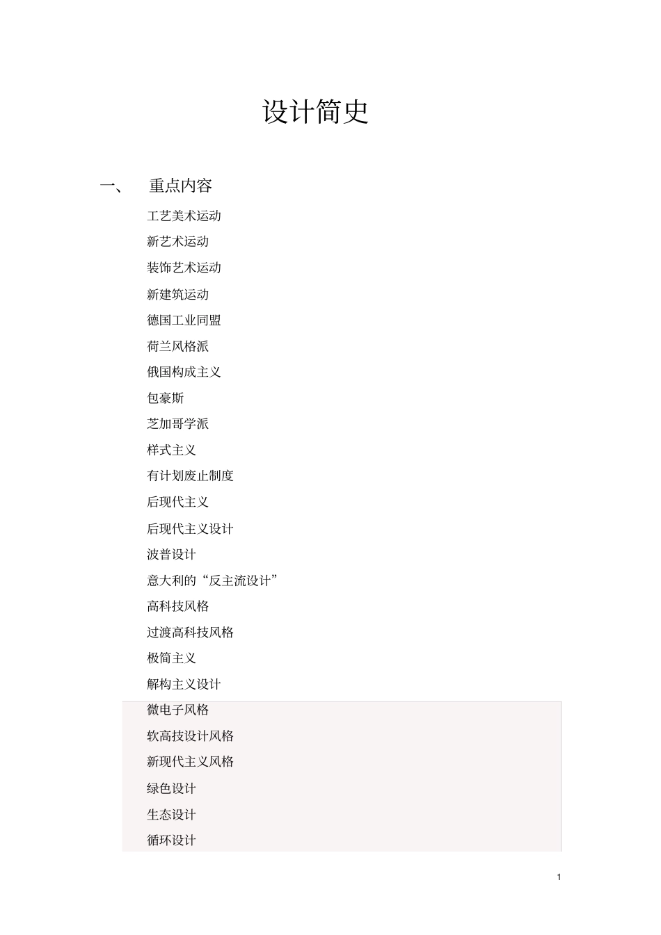 设计简史知识点梳理_第1页