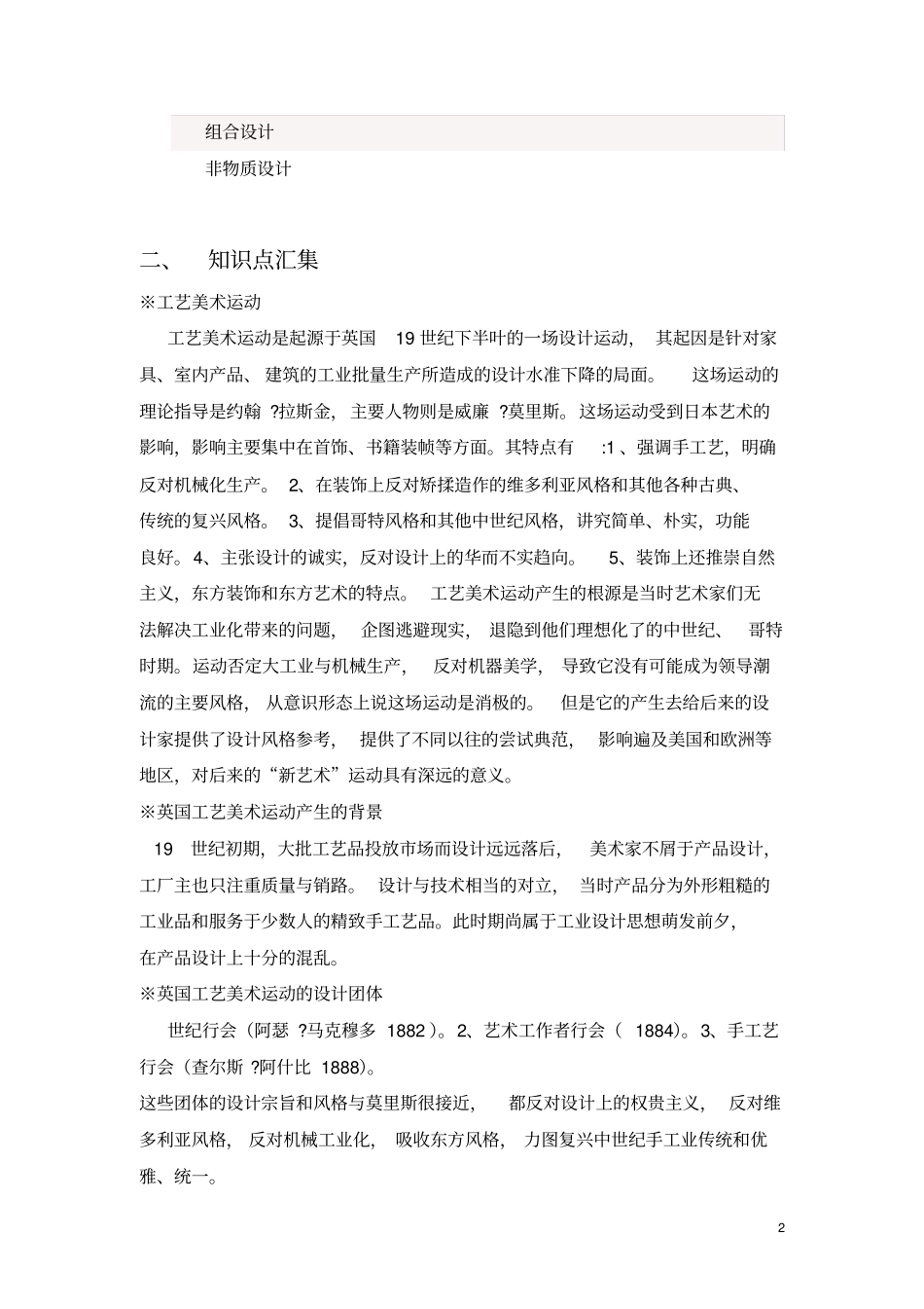 设计简史知识点梳理_第2页