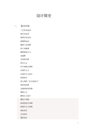 设计简史知识点梳理