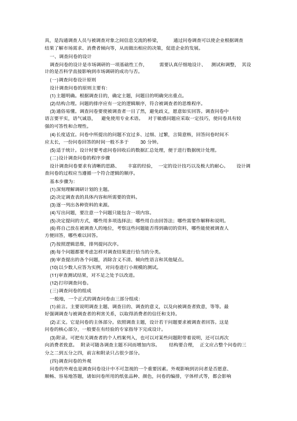 设计调查问卷的一些基本步骤_第3页
