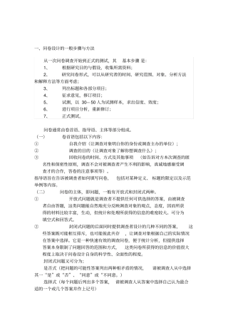 设计调查问卷的一些基本步骤