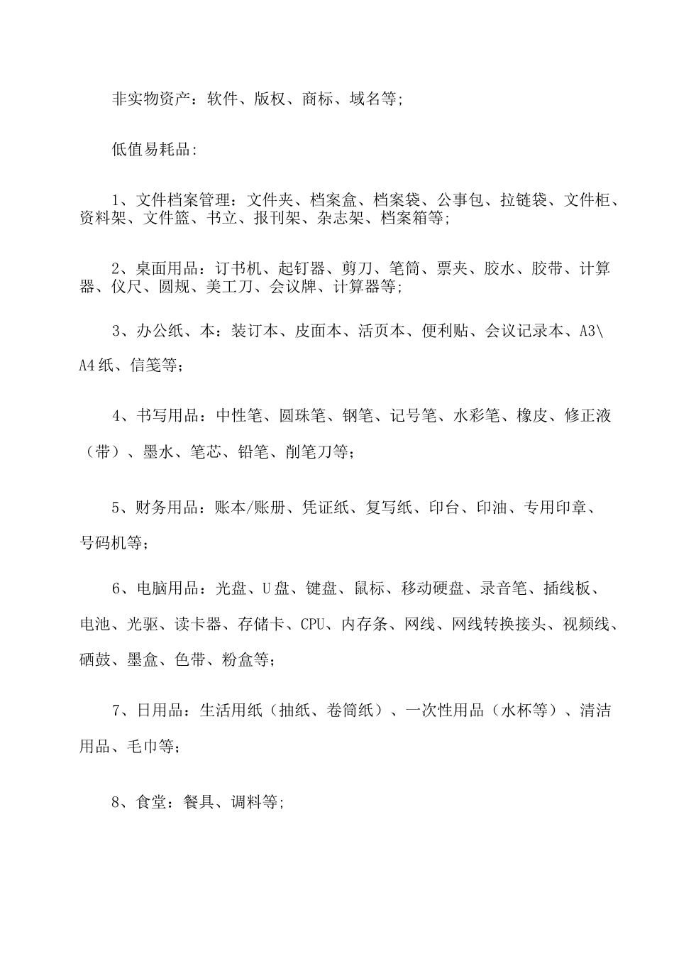 资产管理系统需求_第2页