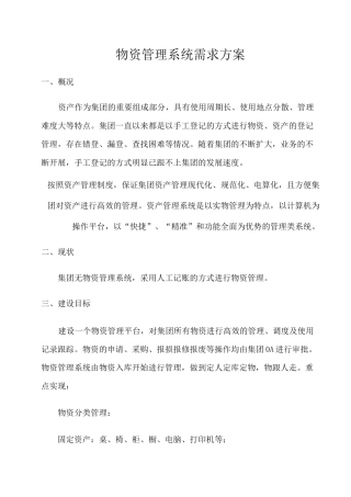 资产管理系统需求