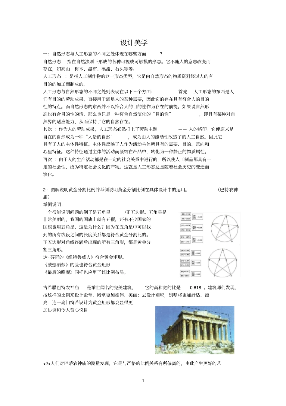 设计美学问答_第1页