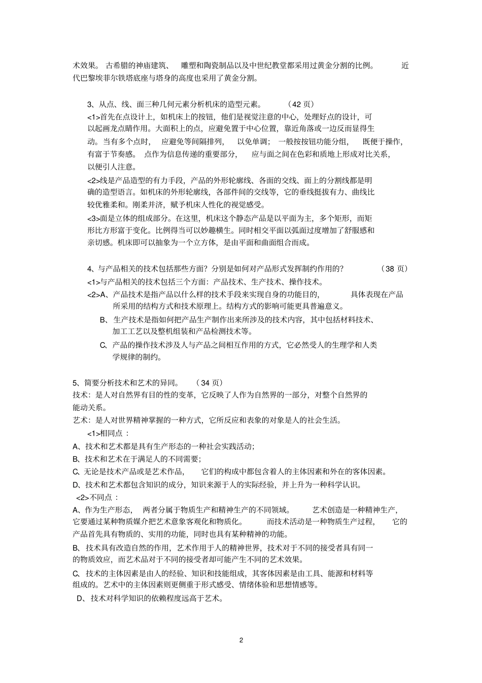 设计美学问答_第2页
