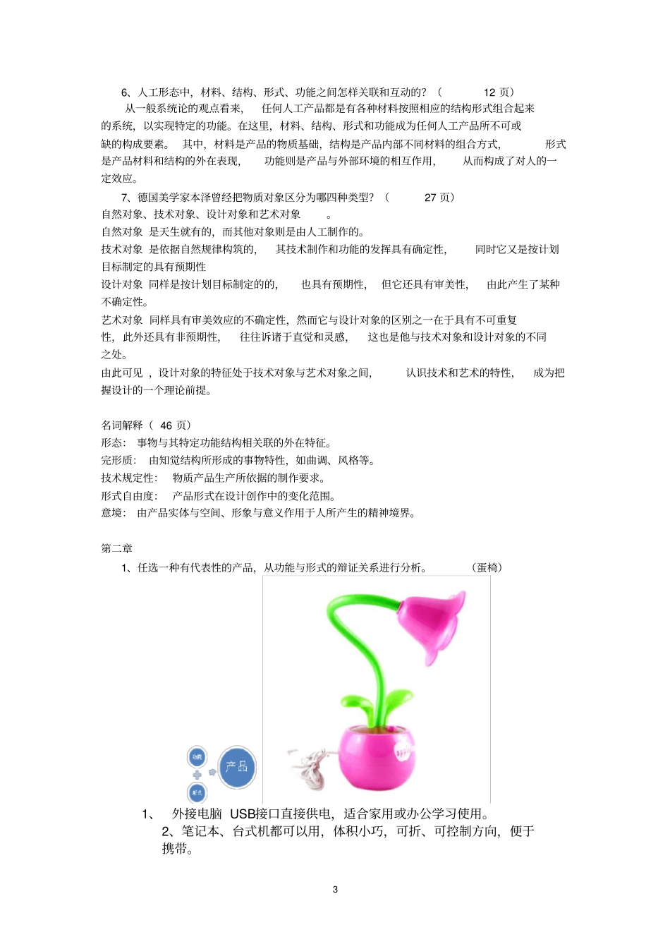 设计美学问答_第3页