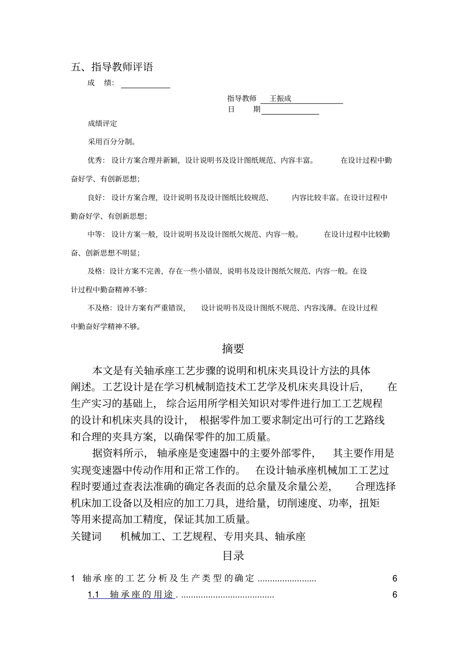 设计轴承座零件加工工艺规程及加工孔专用夹具设计说明书_第2页