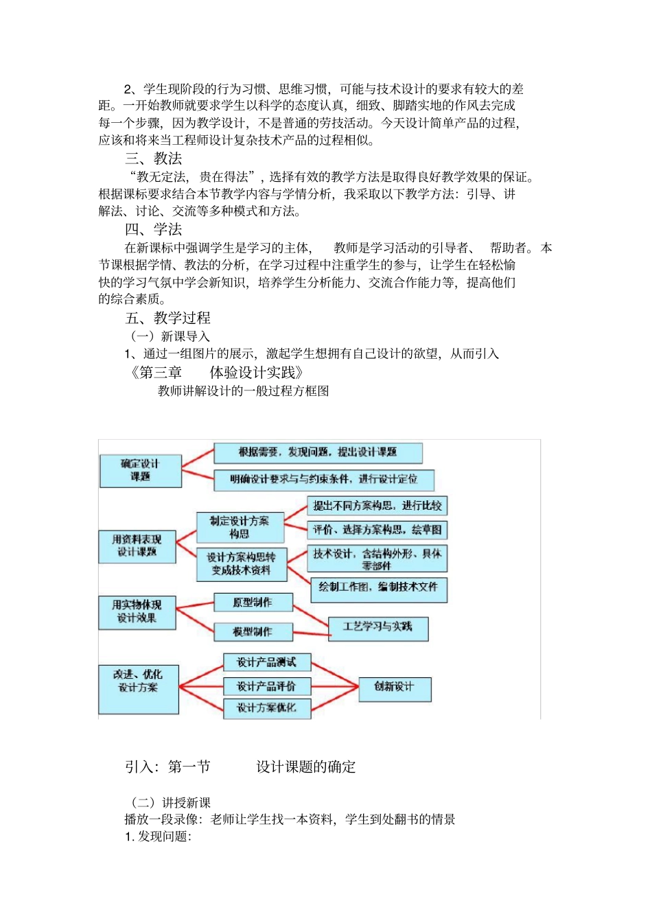 设计课题的确定教学设计_第2页