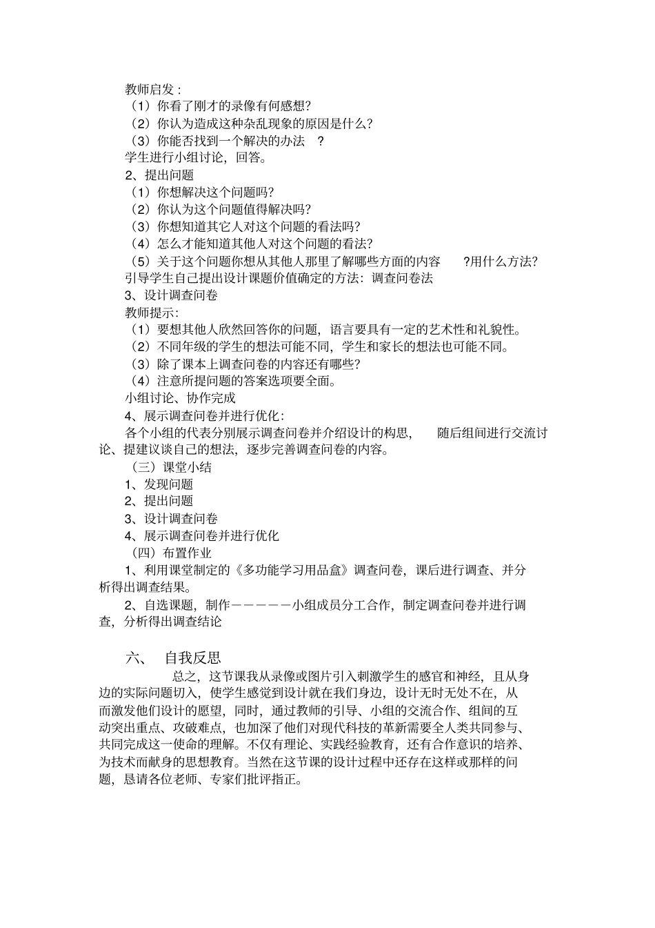 设计课题的确定教学设计_第3页