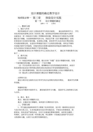 设计课题的确定教学设计