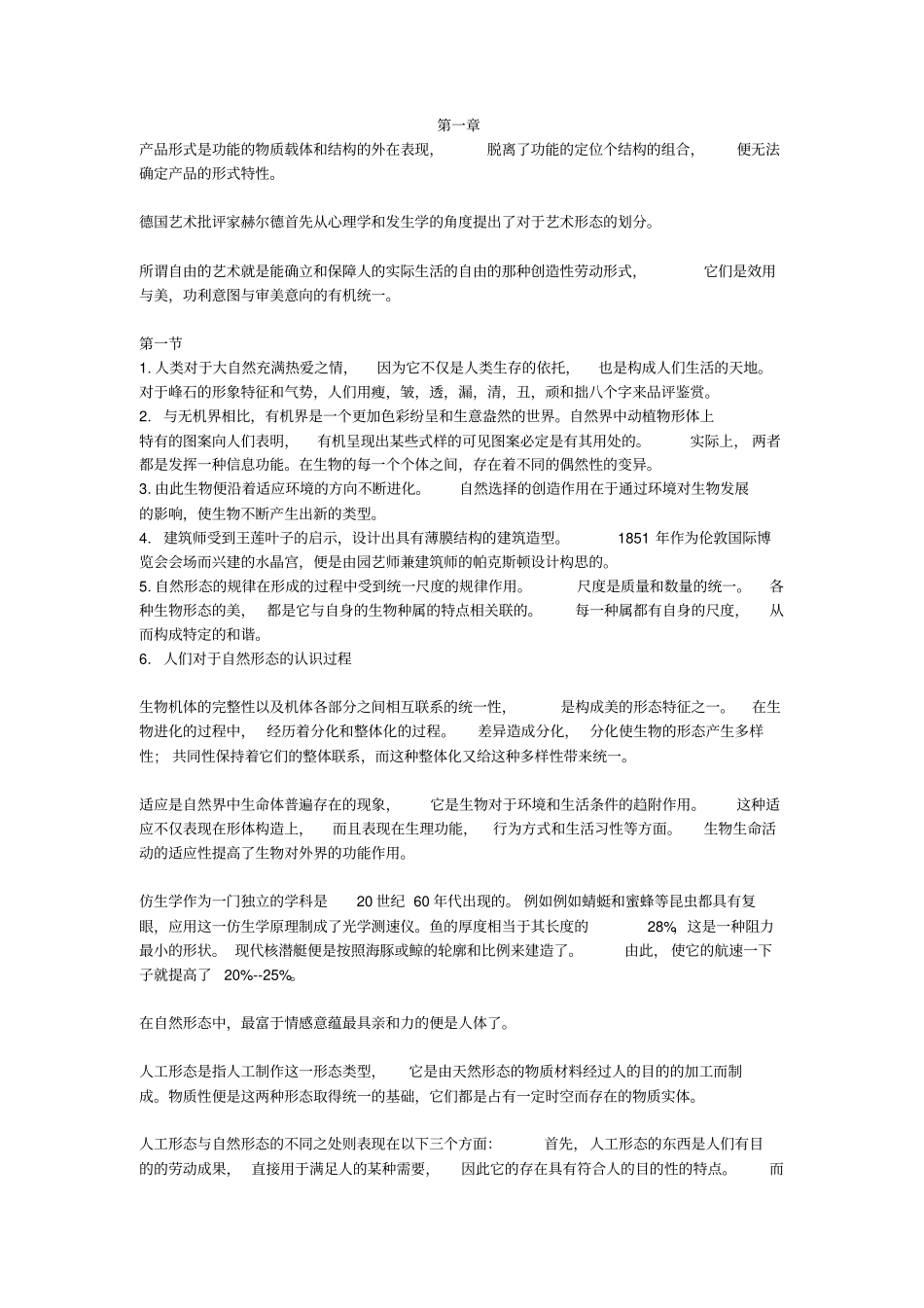 设计美学重点讲解_第1页