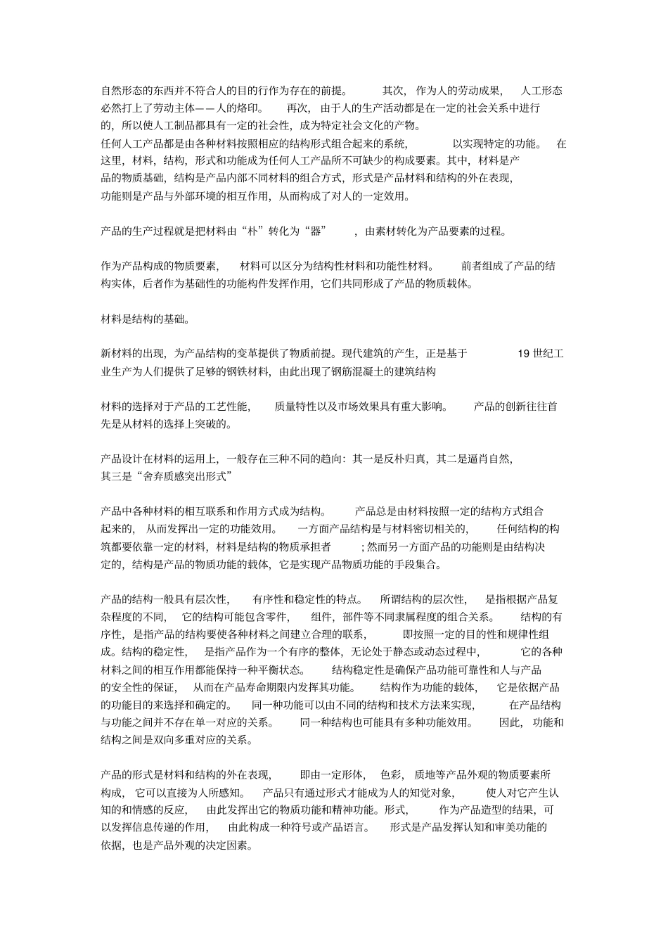 设计美学重点讲解_第2页