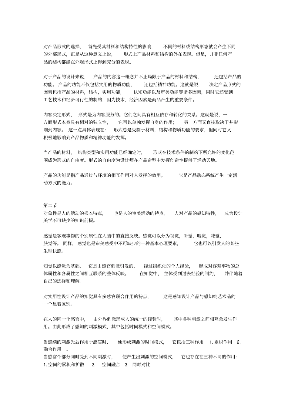 设计美学重点讲解_第3页