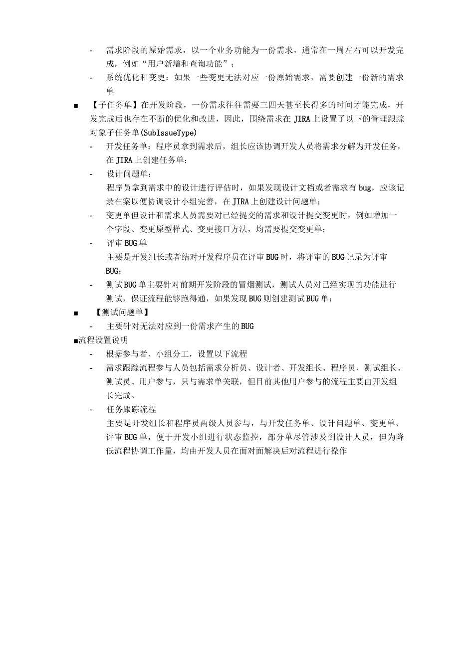 使用JIRA和Jenkins进行项目管理_第2页