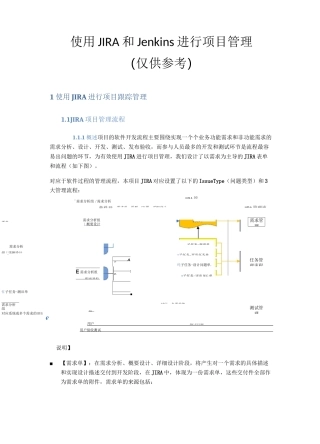 使用JIRA和Jenkins进行项目管理