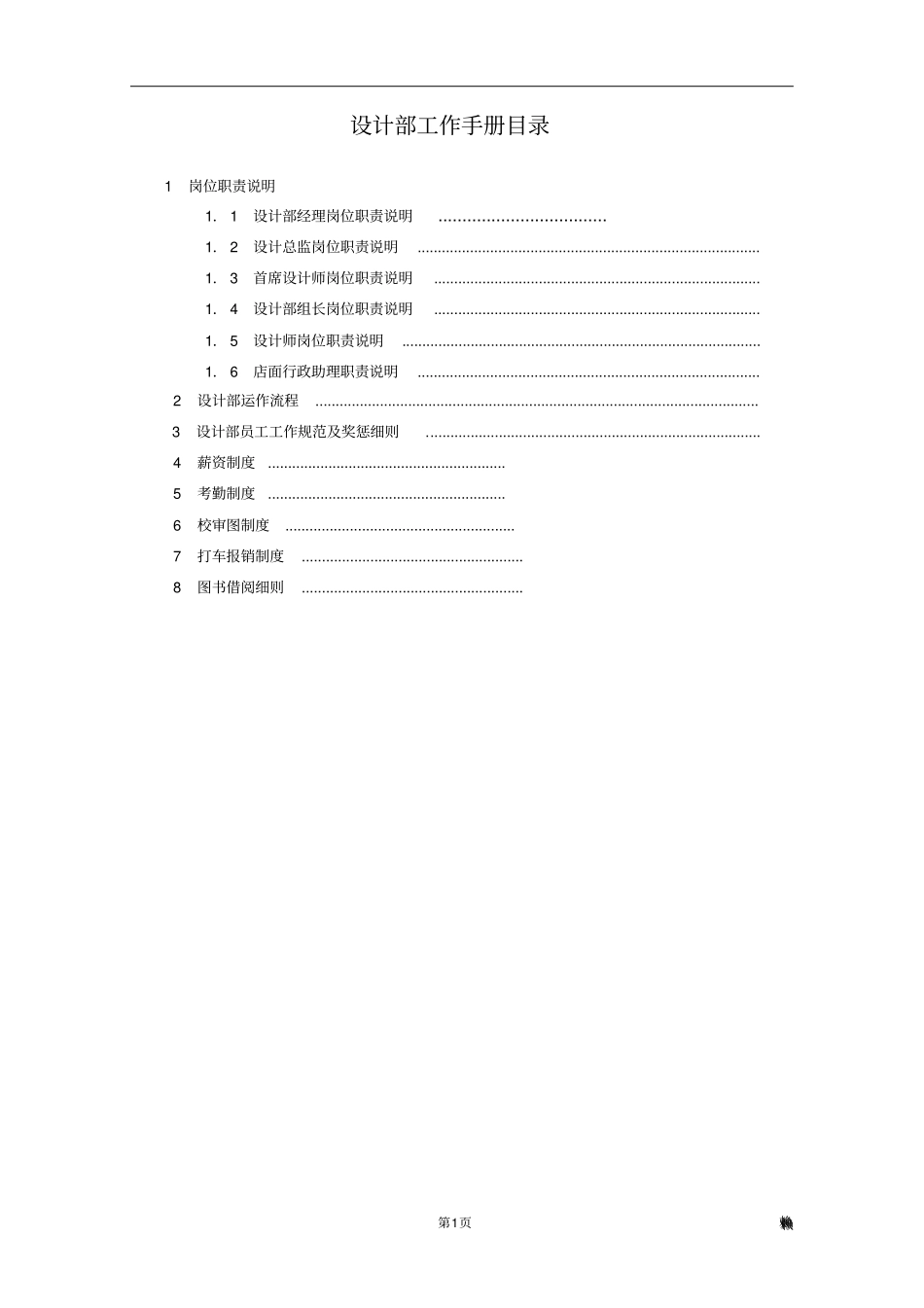 设计部工作手册目录_第1页