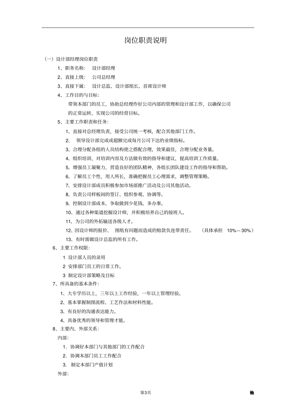 设计部工作手册目录_第3页