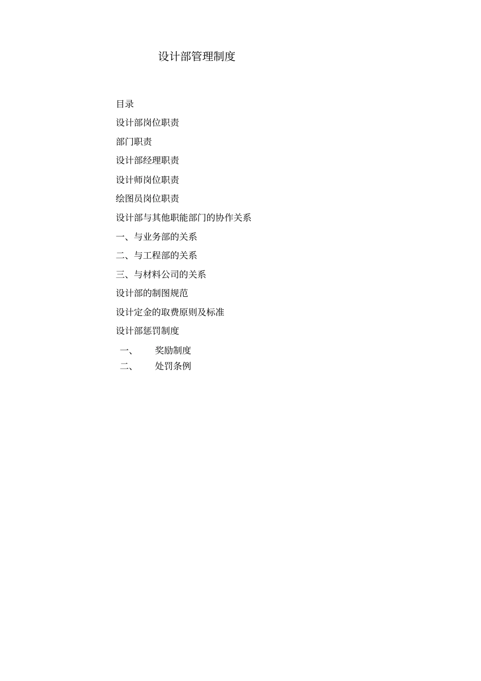 设计部管理制度_第1页