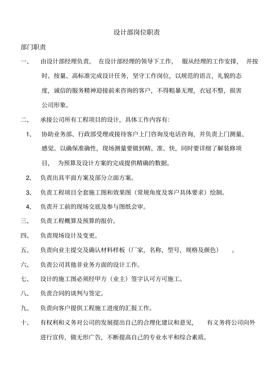 设计部管理制度_第2页