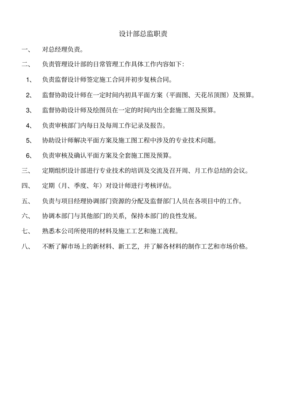 设计部管理制度_第3页