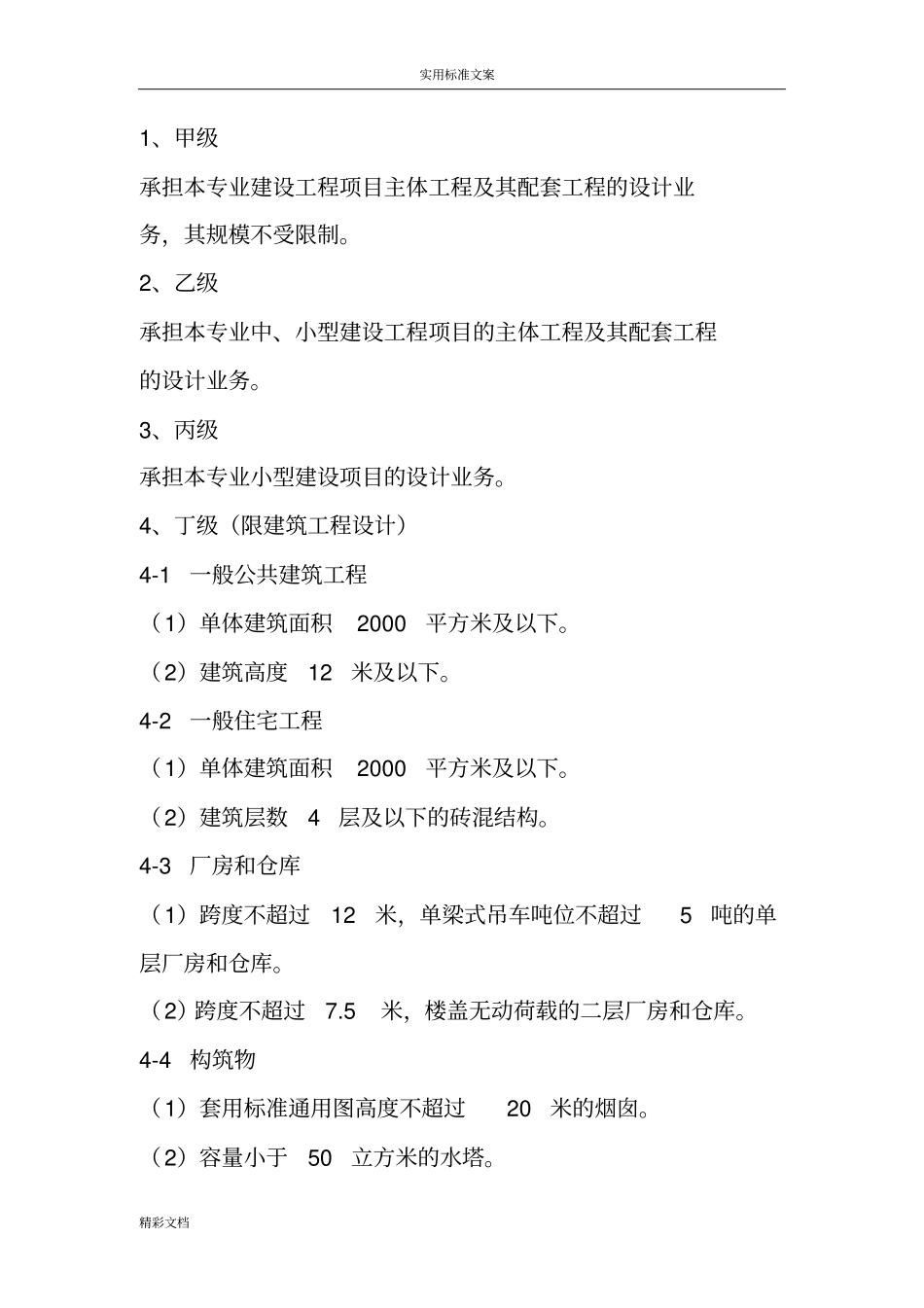 设计资质及承担业务范围_第2页