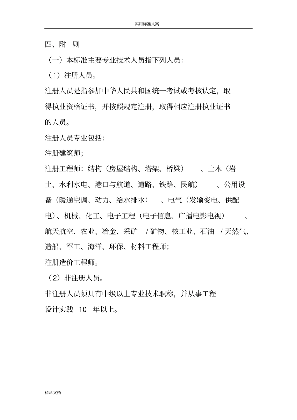 设计资质及承担业务范围_第3页