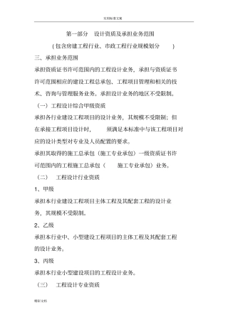 设计资质及承担业务范围