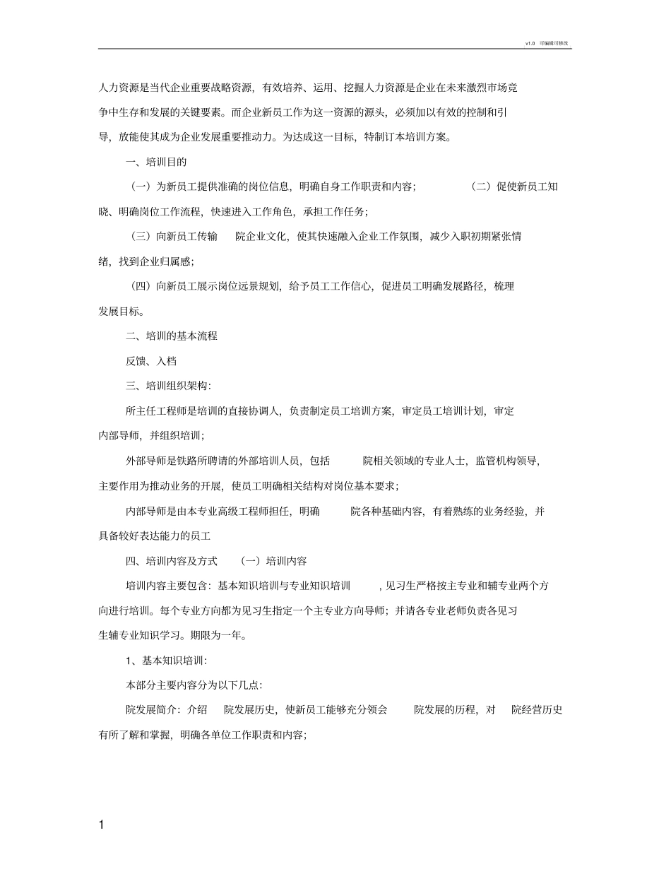 设计院培训计划_第1页