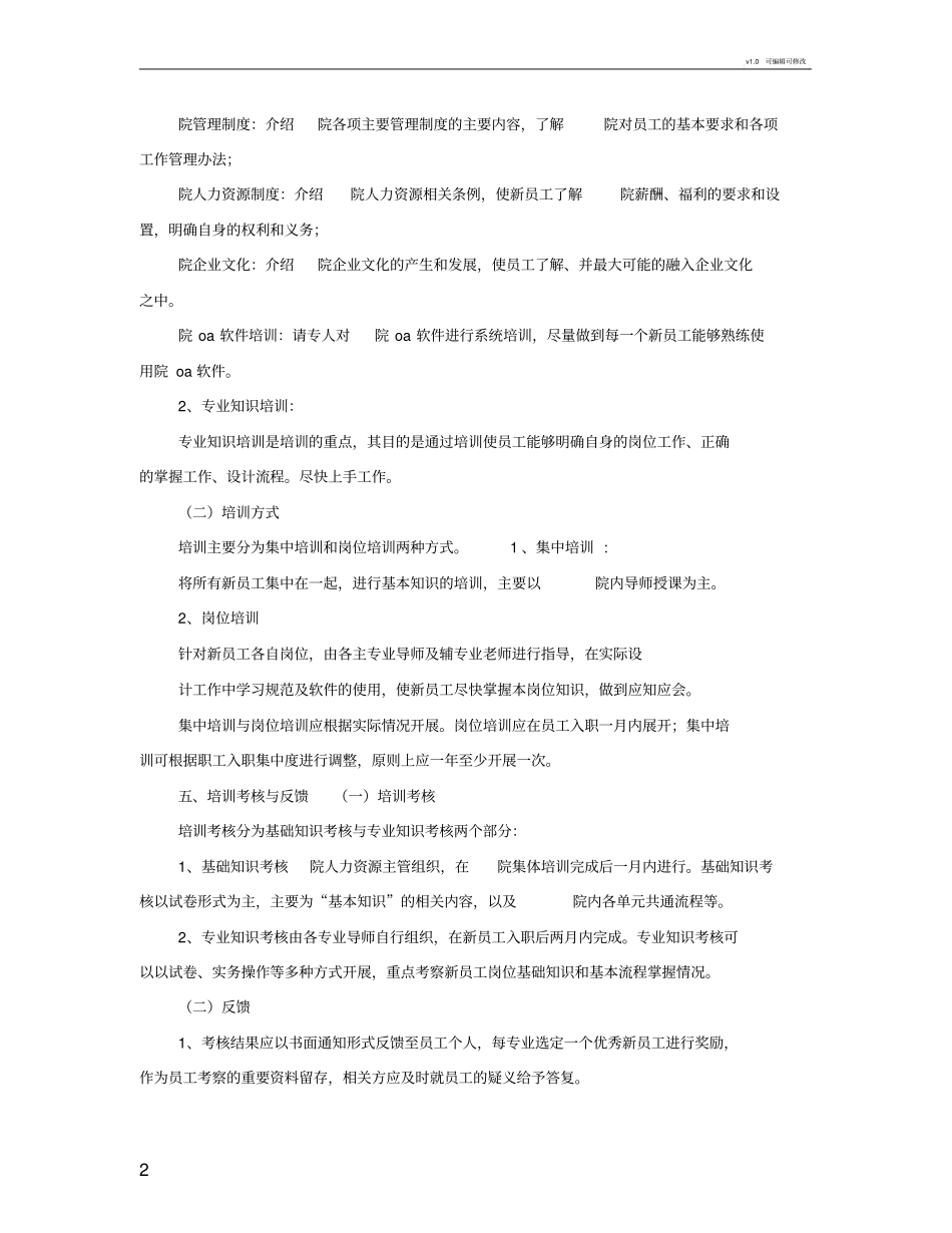 设计院培训计划_第2页