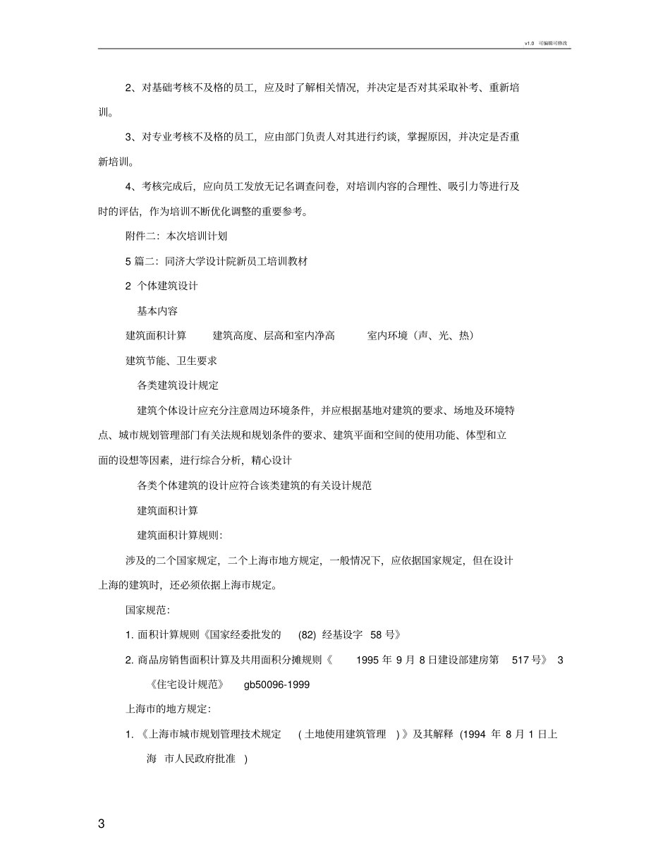 设计院培训计划_第3页