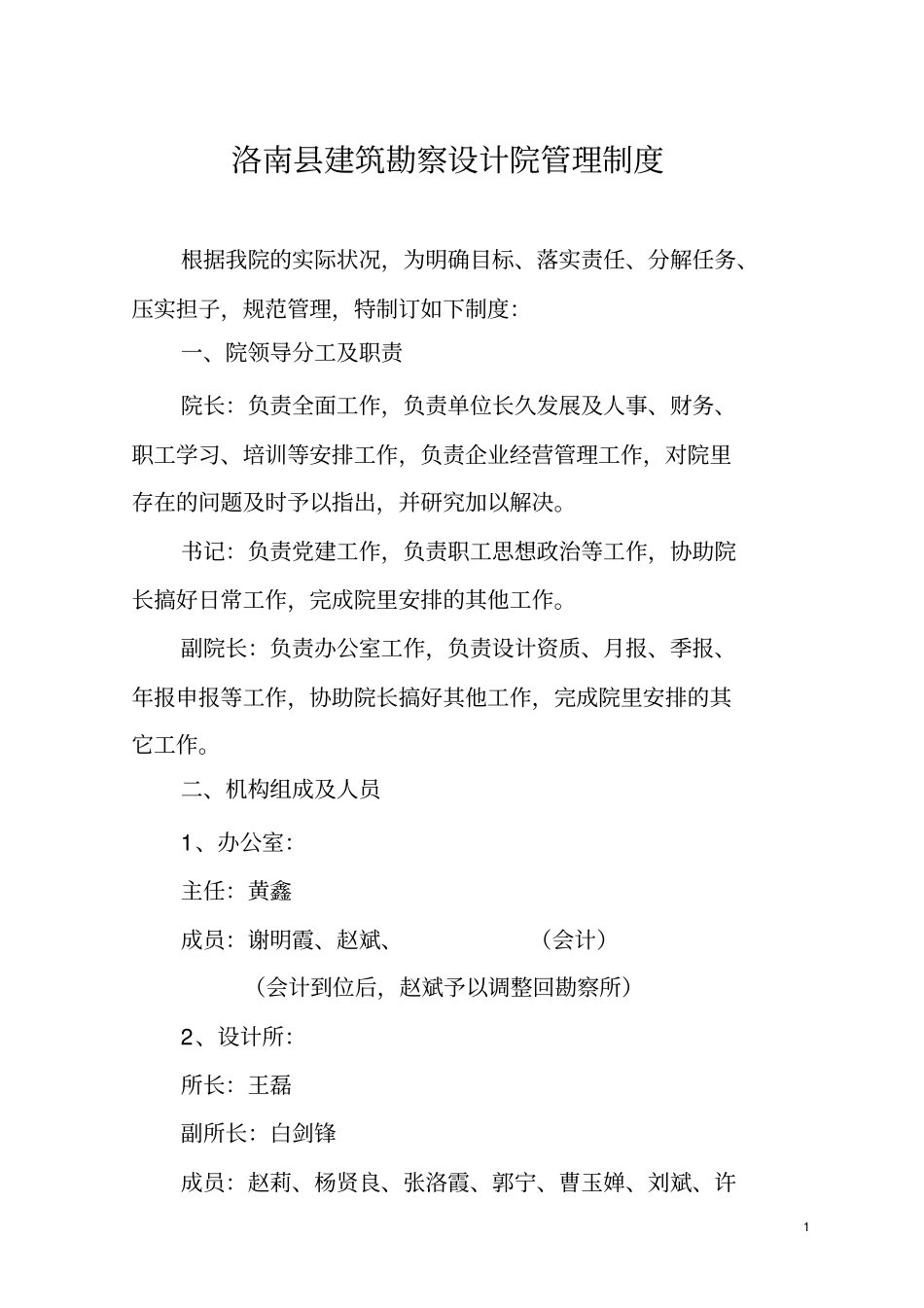 设计院管理制度_第2页