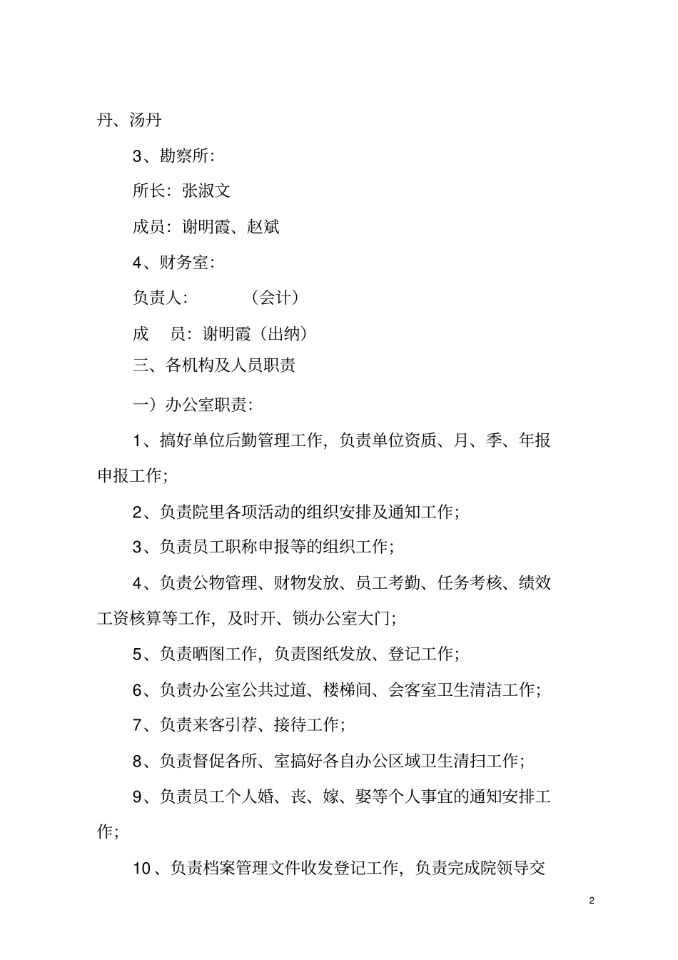 设计院管理制度_第3页