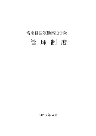 设计院管理制度