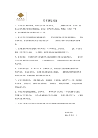 访客登记制度